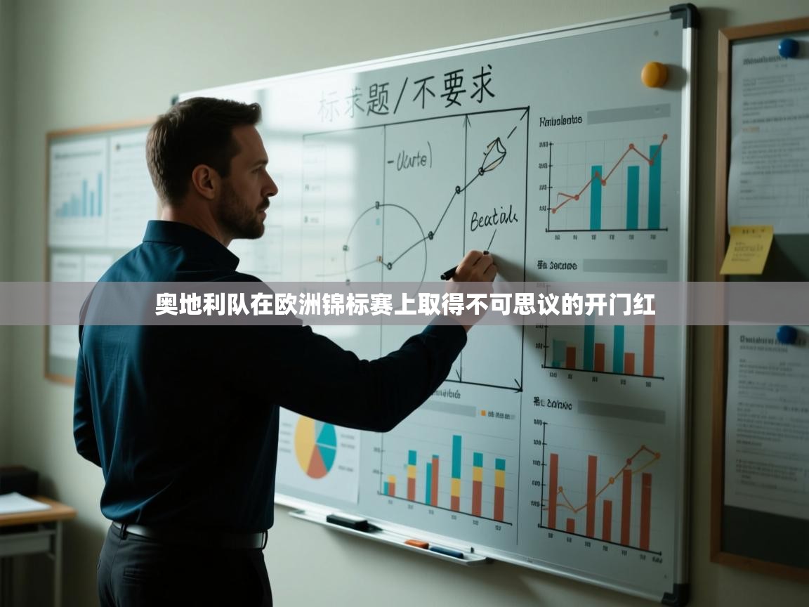 奥地利队在欧洲锦标赛上取得不可思议的开门红  第1张