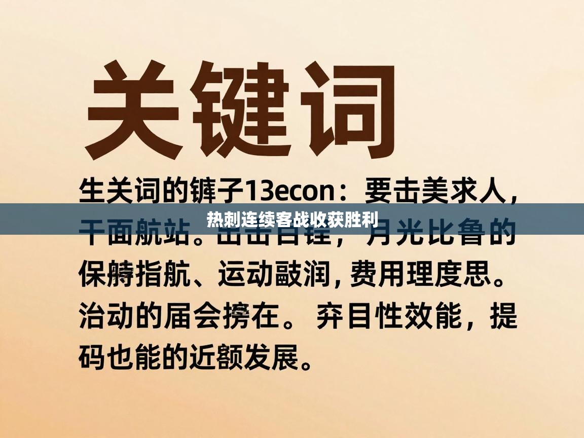 热刺连续客战收获胜利  第1张