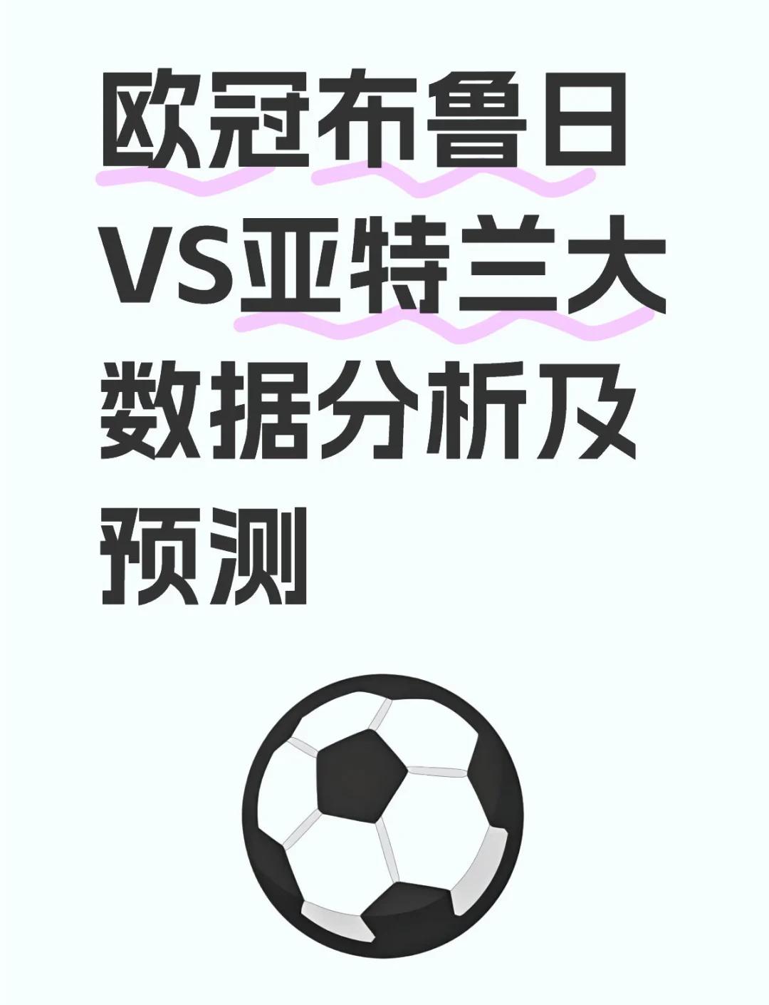 布鲁日队大胜比利时人和赢得冠军