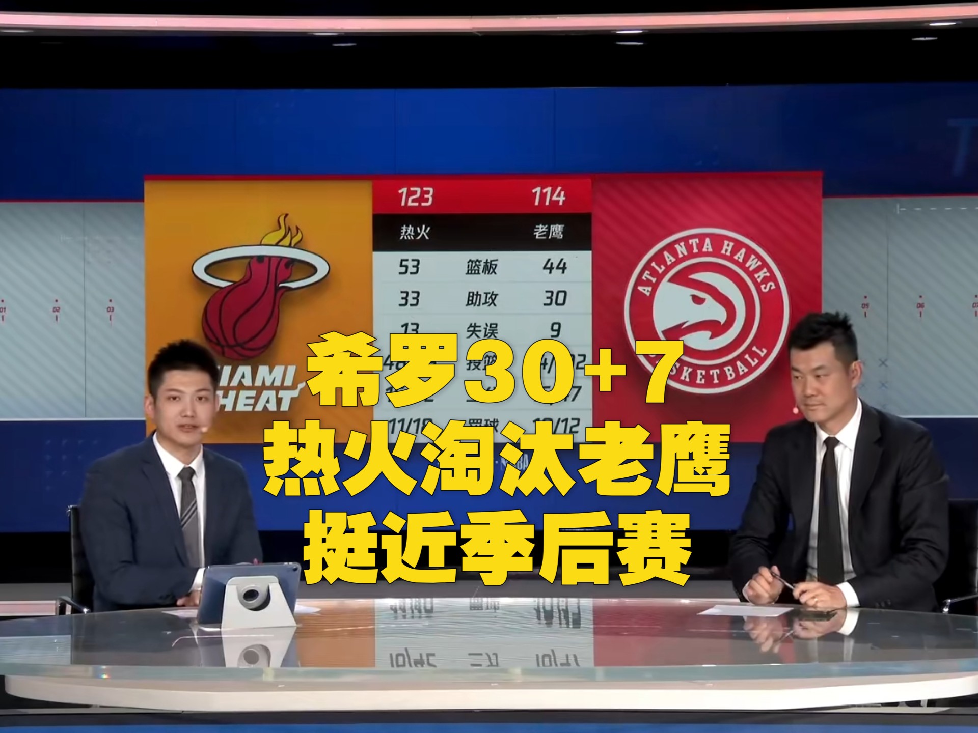 热火双加时负骑士，难掩失落